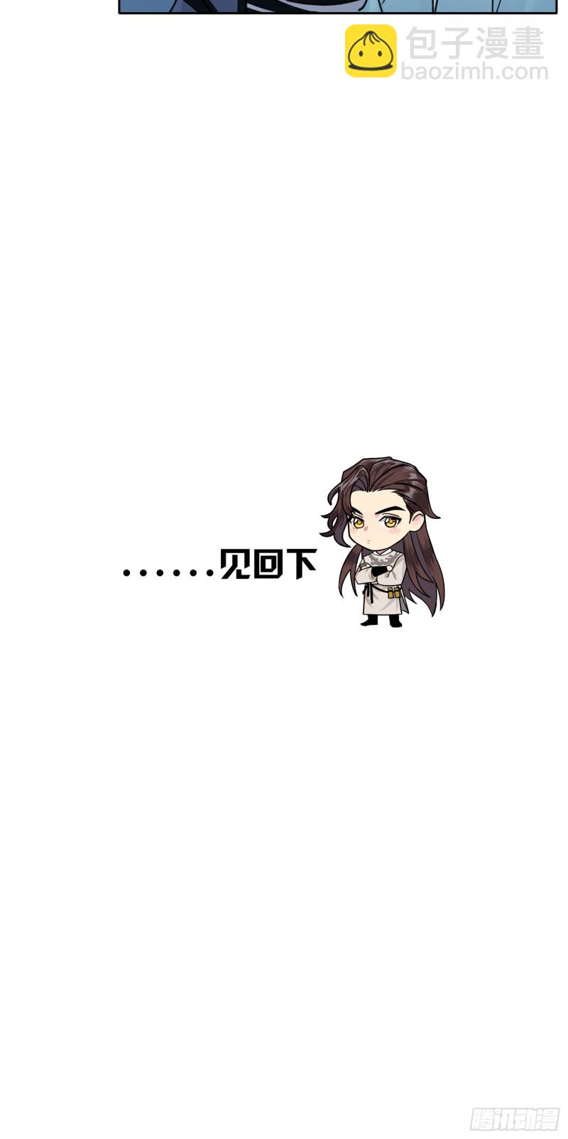 《旧雨作新欢》守株待兔 第31页
