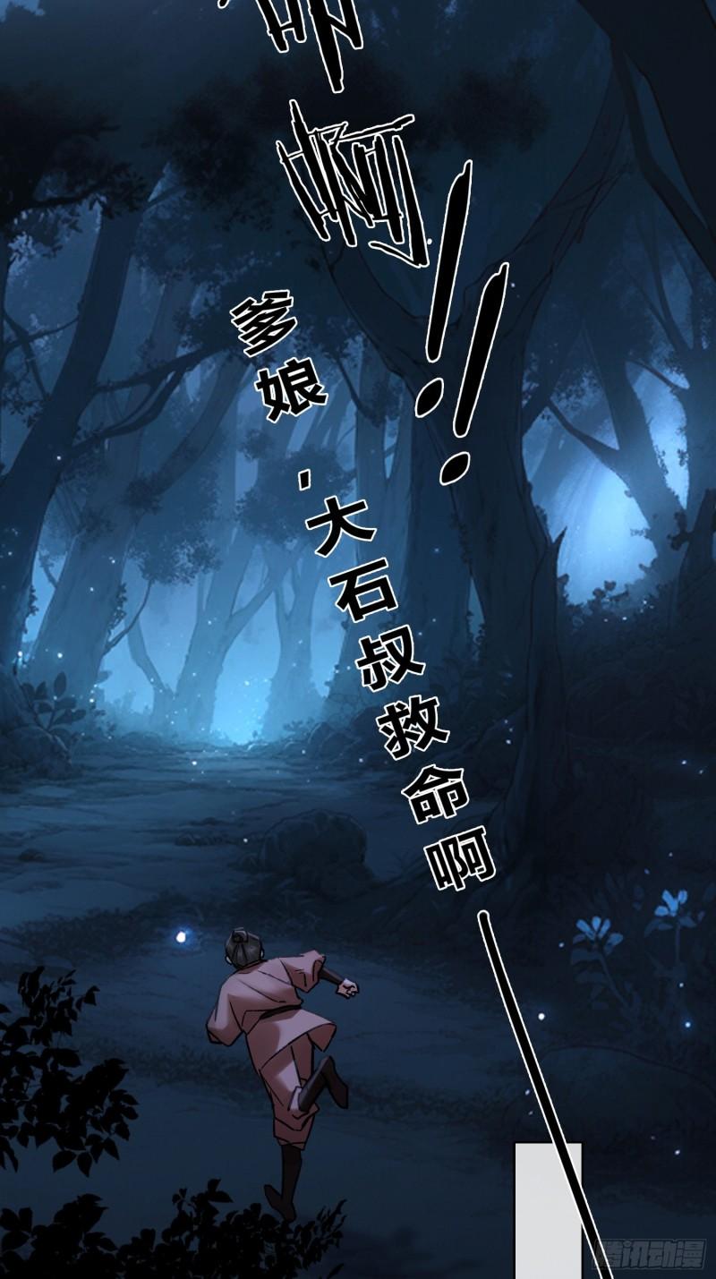 《旧雨作新欢》守株待兔 第3页