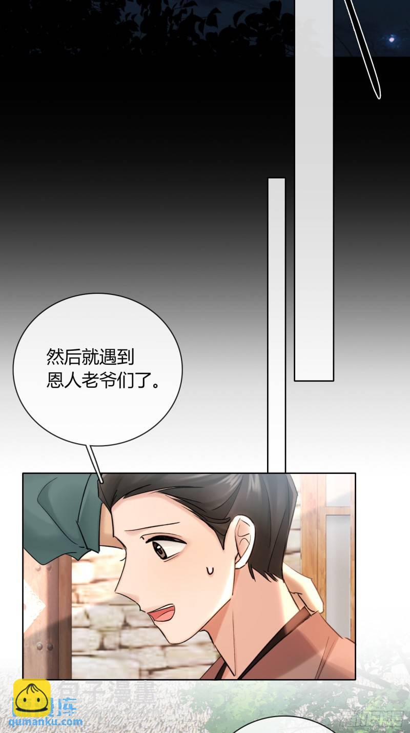 《旧雨作新欢》守株待兔 第4页