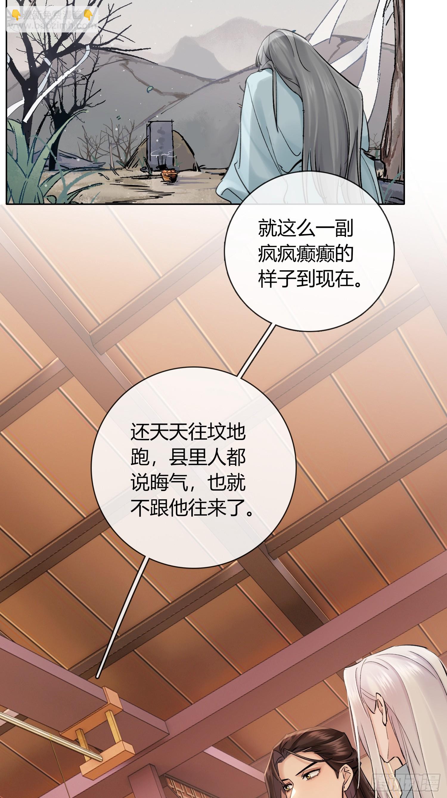 《旧雨作新欢》端倪 第18页