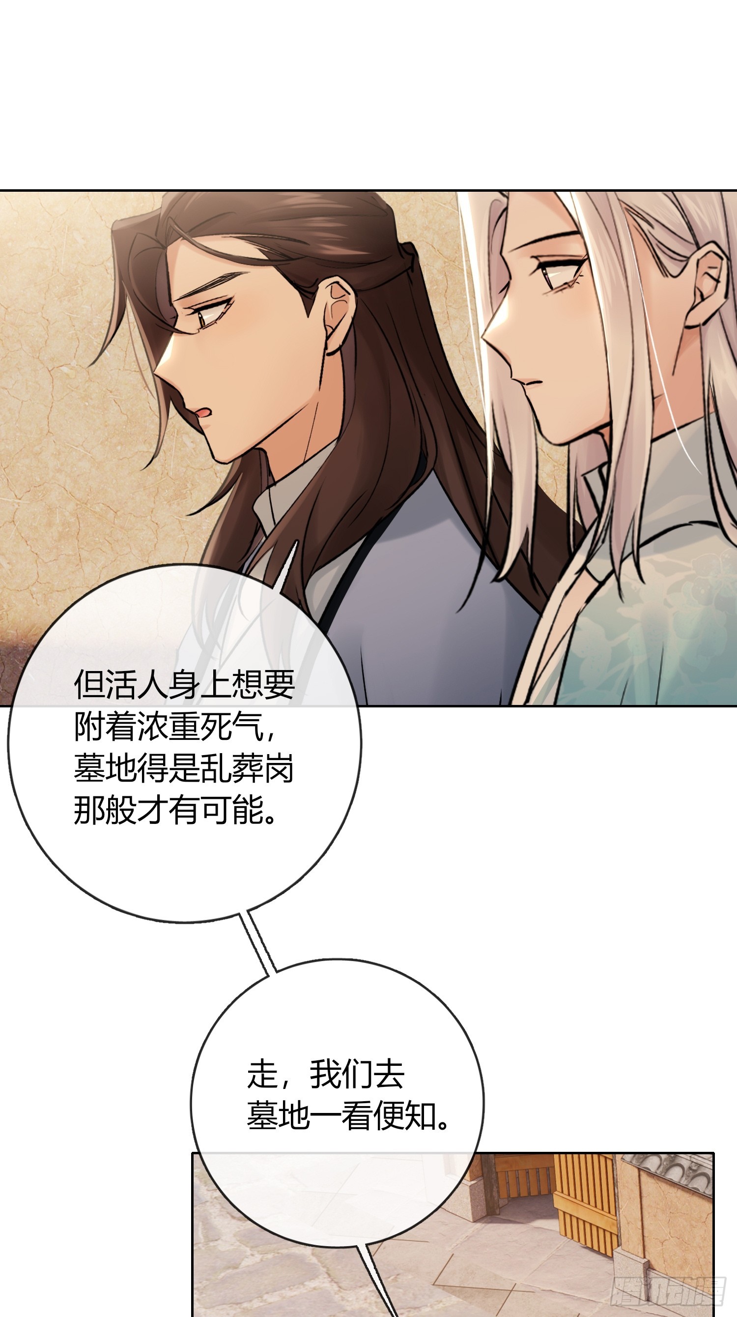 《旧雨作新欢》端倪 第31页