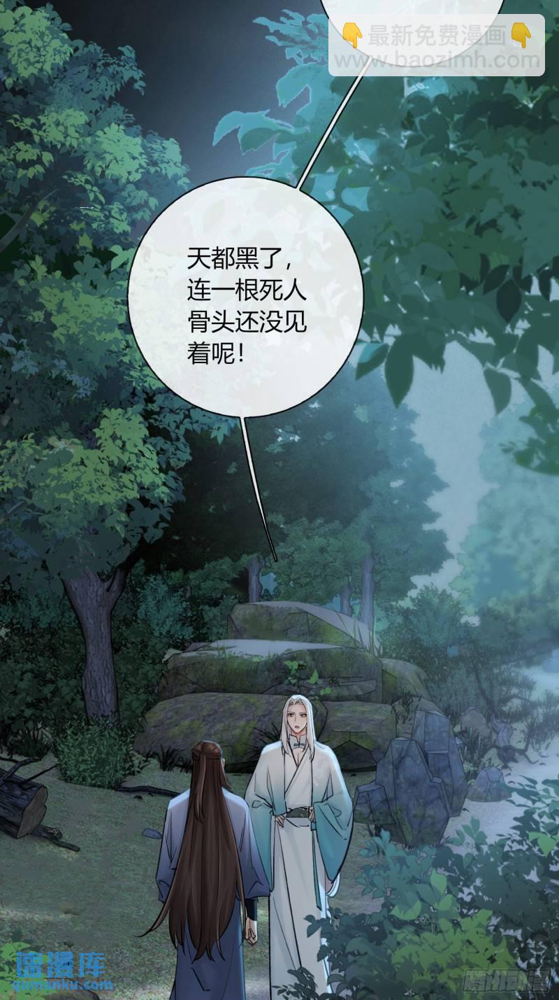 《旧雨作新欢》墓地 第5页