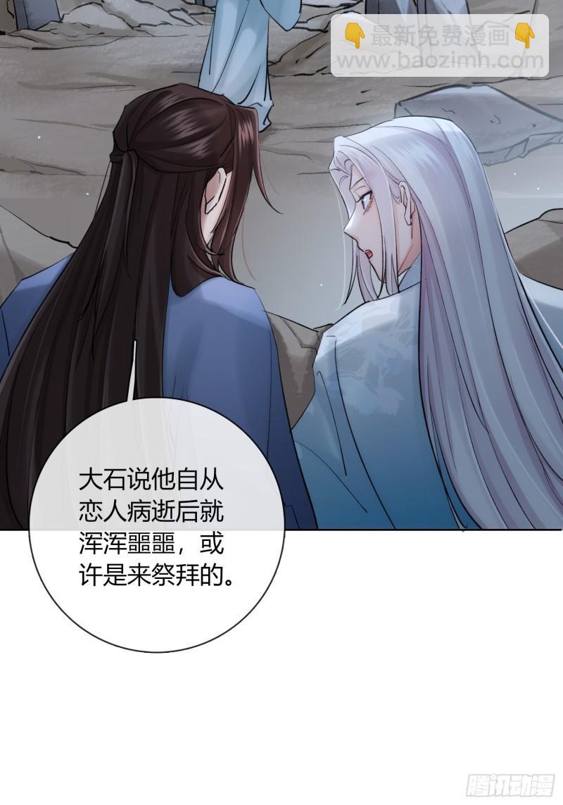 《旧雨作新欢》墓地鬼事 第12页
