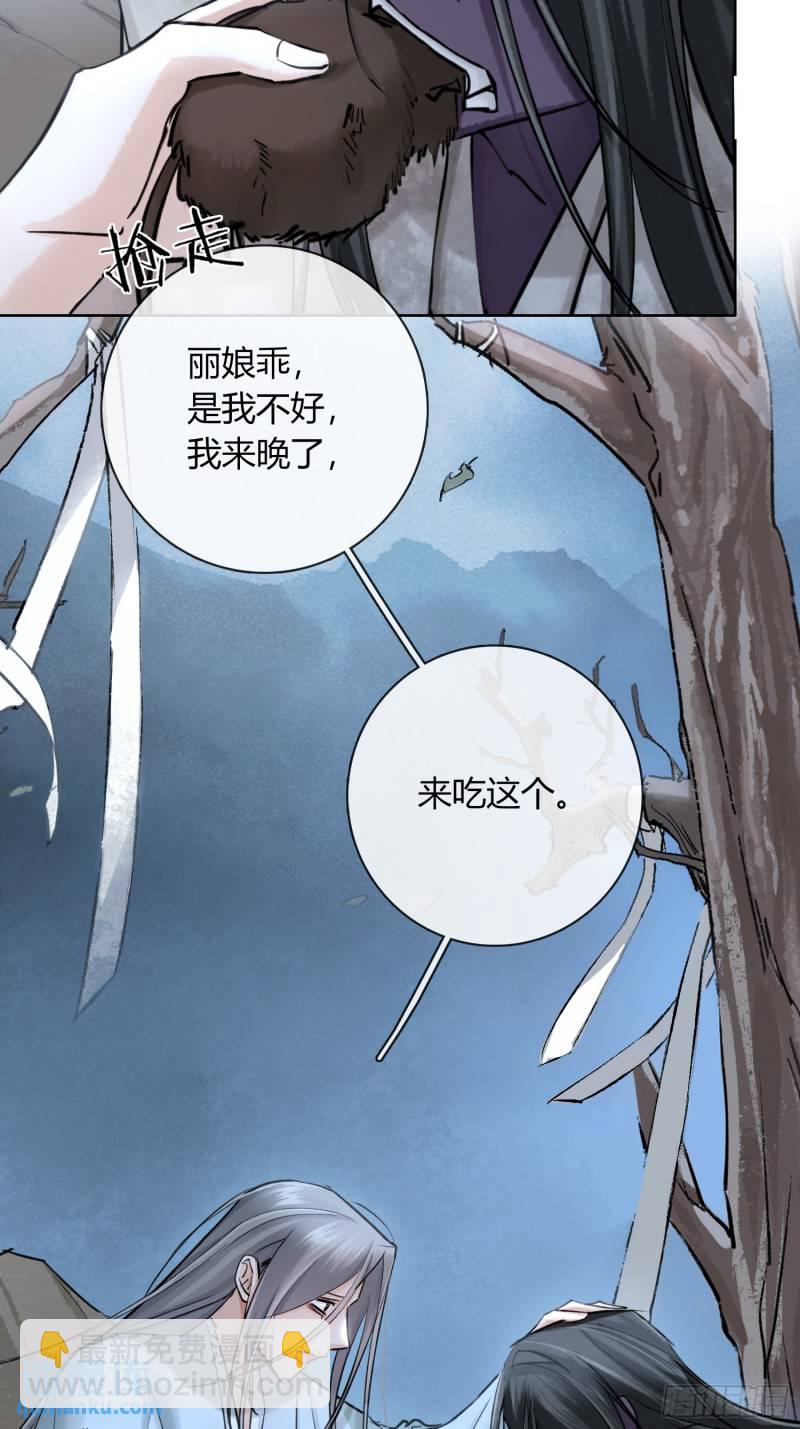 《旧雨作新欢》墓地鬼事 第26页