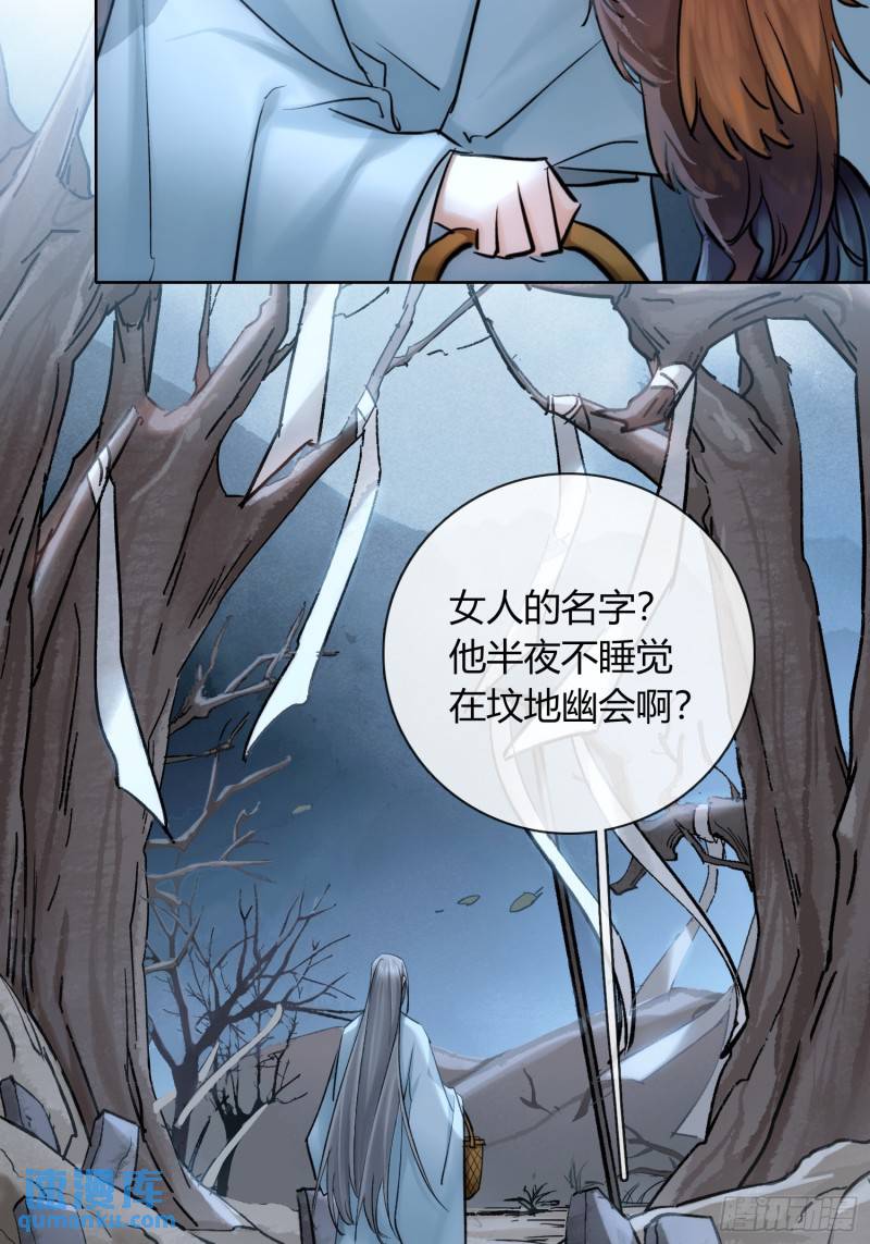 《旧雨作新欢》墓地鬼事 第11页