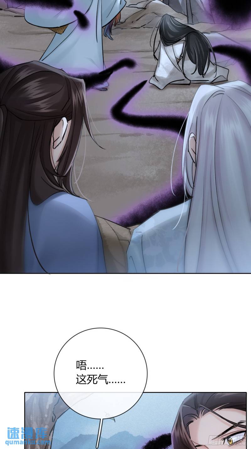《旧雨作新欢》墓地鬼事 第24页