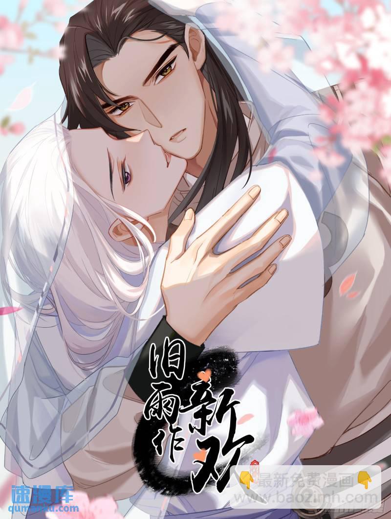 《旧雨作新欢》墓地鬼事 第4页
