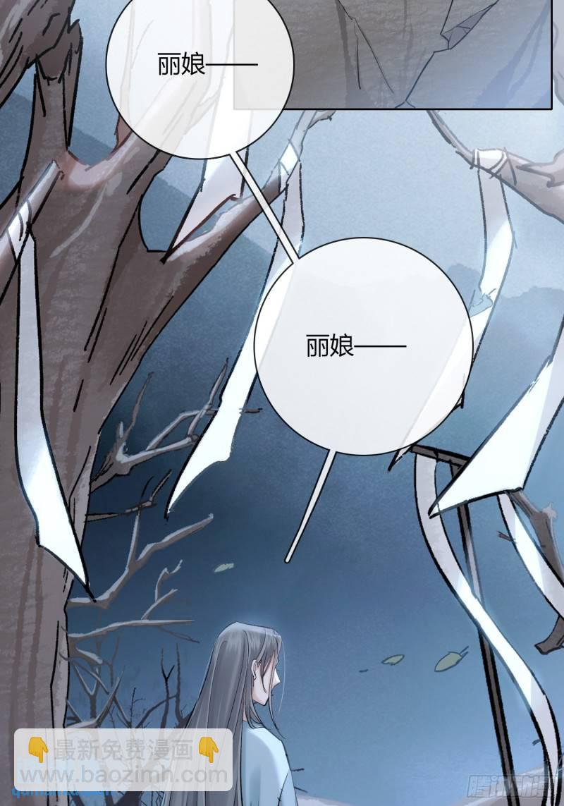 《旧雨作新欢》墓地鬼事 第6页