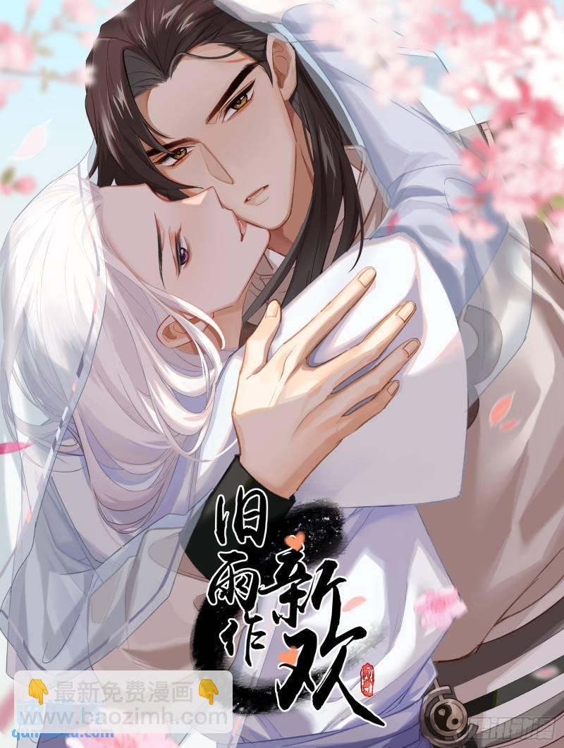 《旧雨作新欢》又来这套！ 第5页