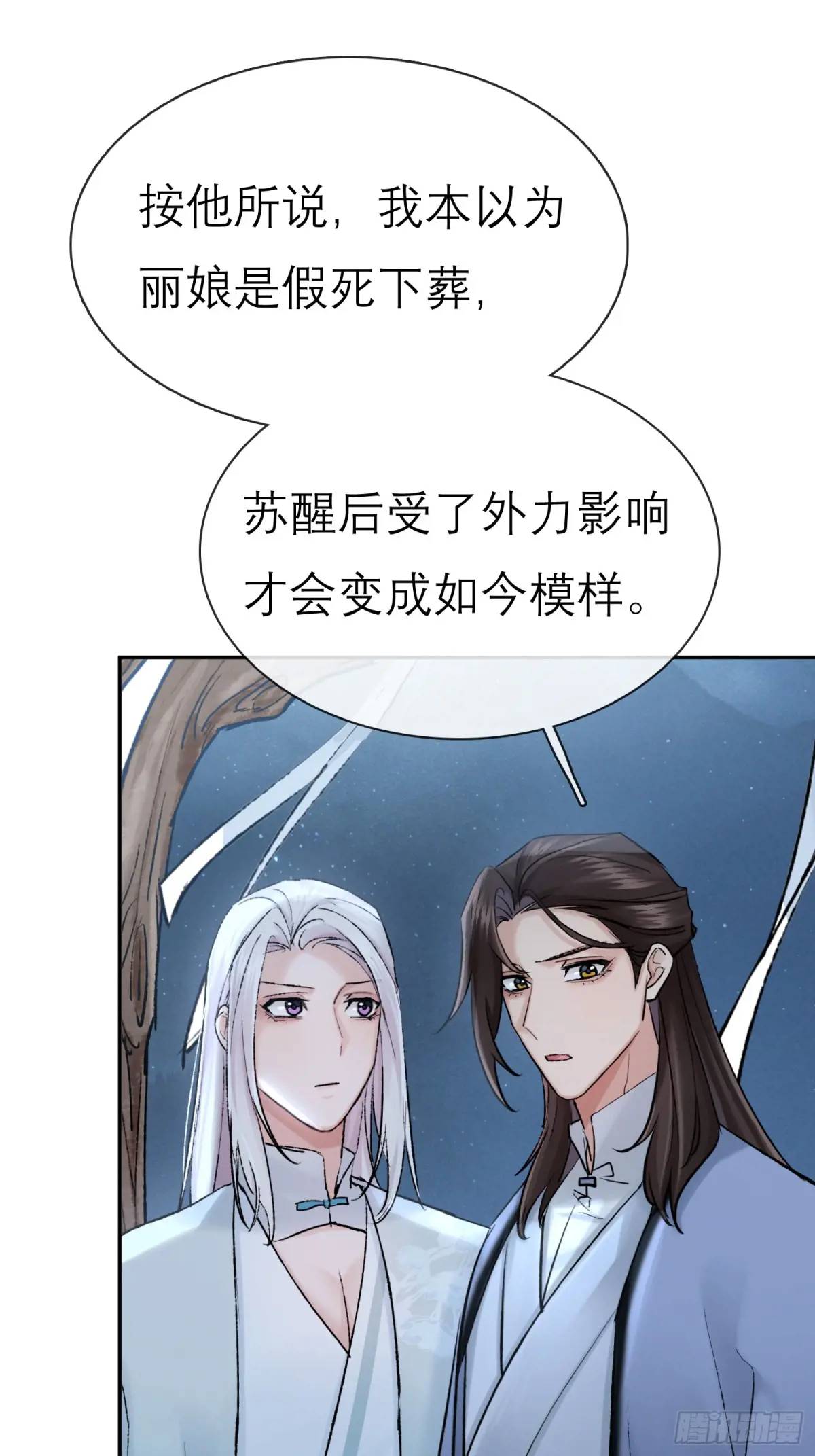 《旧雨作新欢》办法 第33页