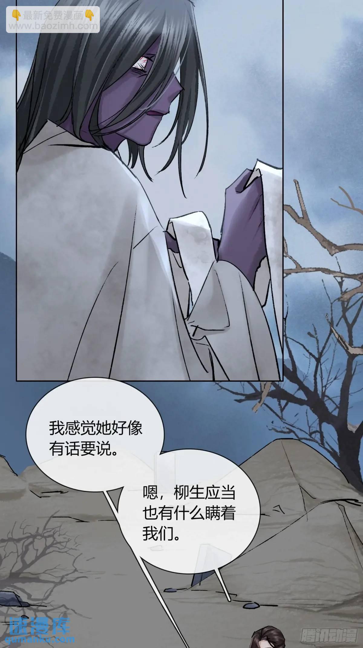 《旧雨作新欢》神秘人 第10页