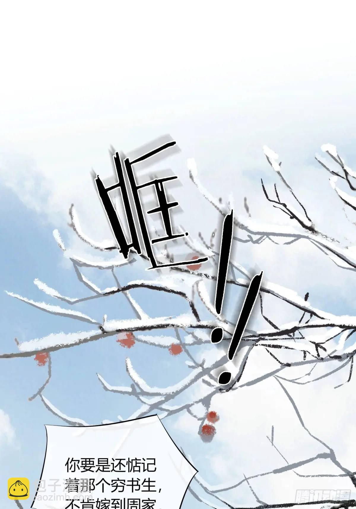 《旧雨作新欢》神秘人 第16页