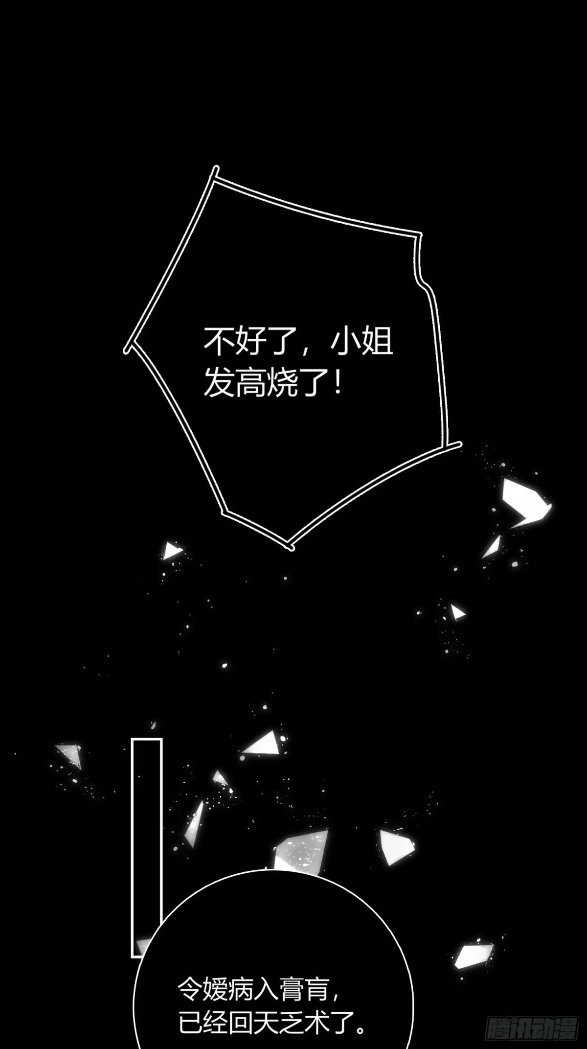 《旧雨作新欢》神秘人 第25页