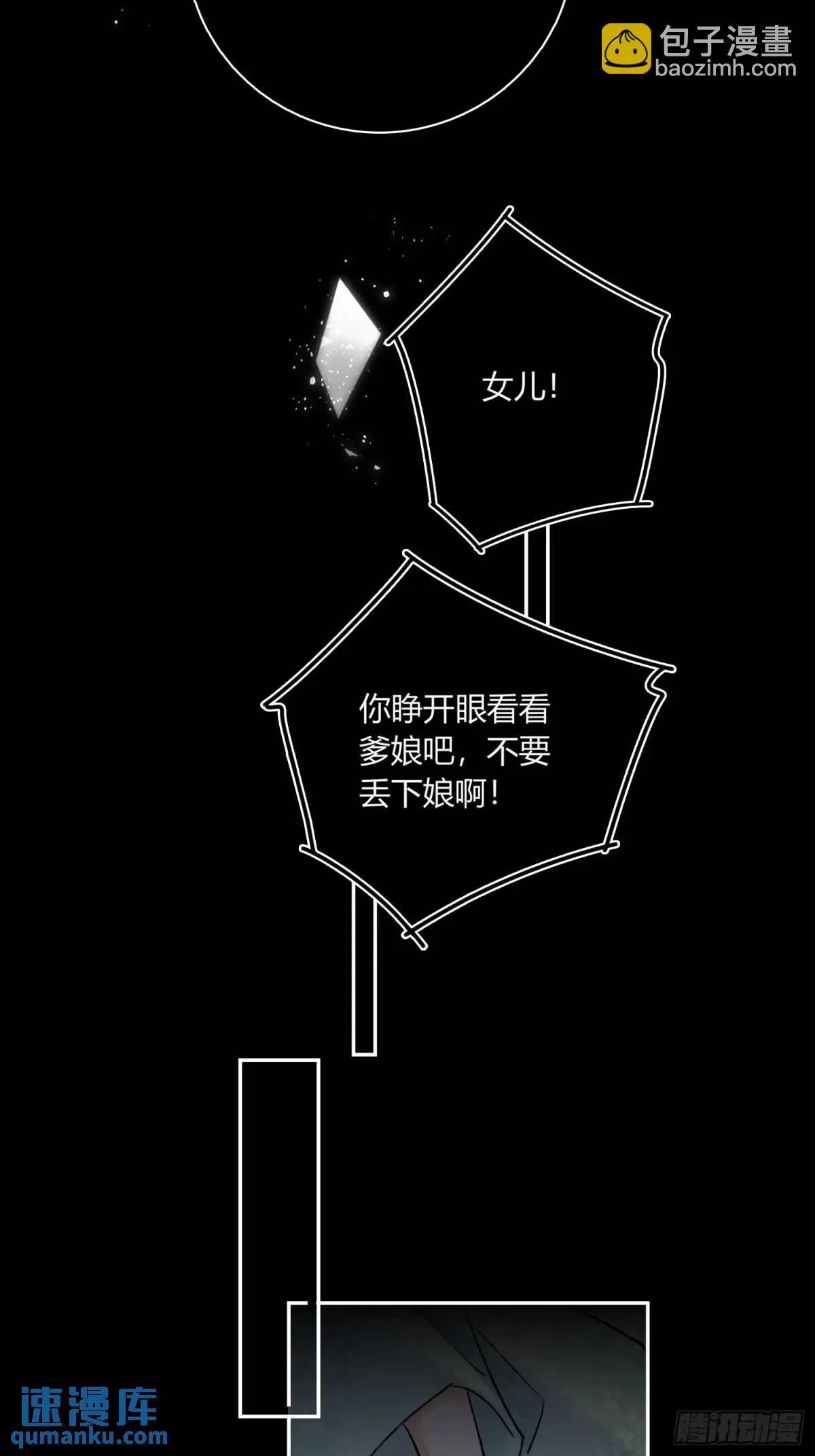 《旧雨作新欢》神秘人 第26页