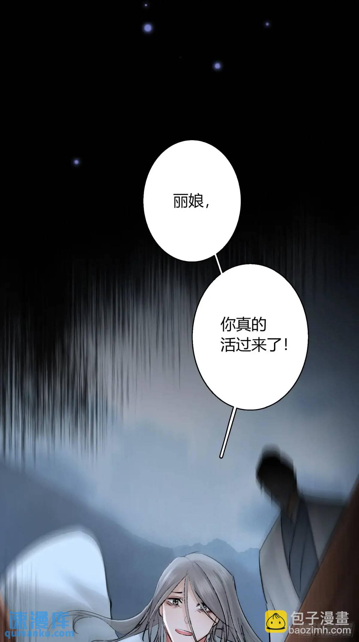 《旧雨作新欢》神秘人 第29页
