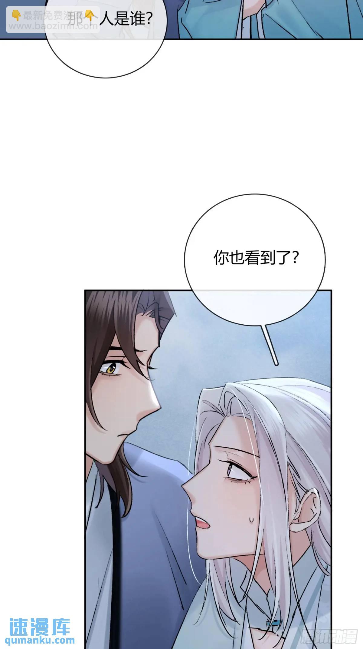《旧雨作新欢》神秘人 第37页