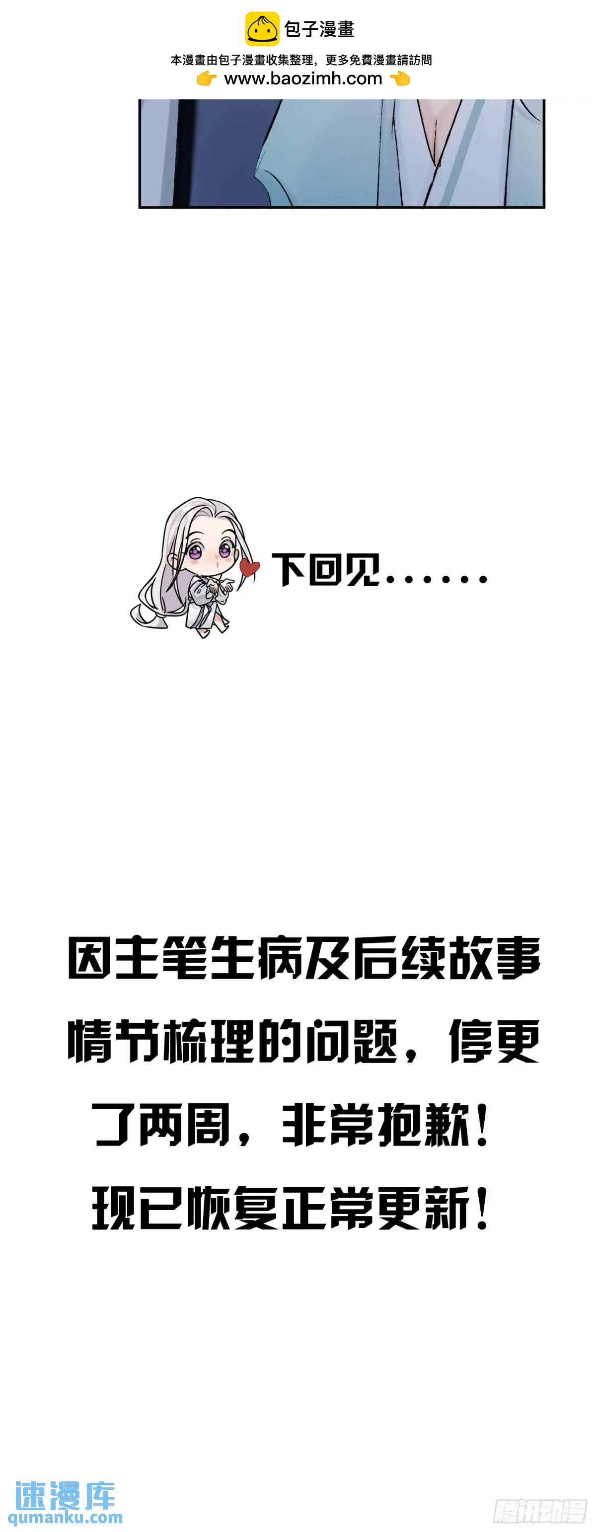 《旧雨作新欢》神秘人 第38页