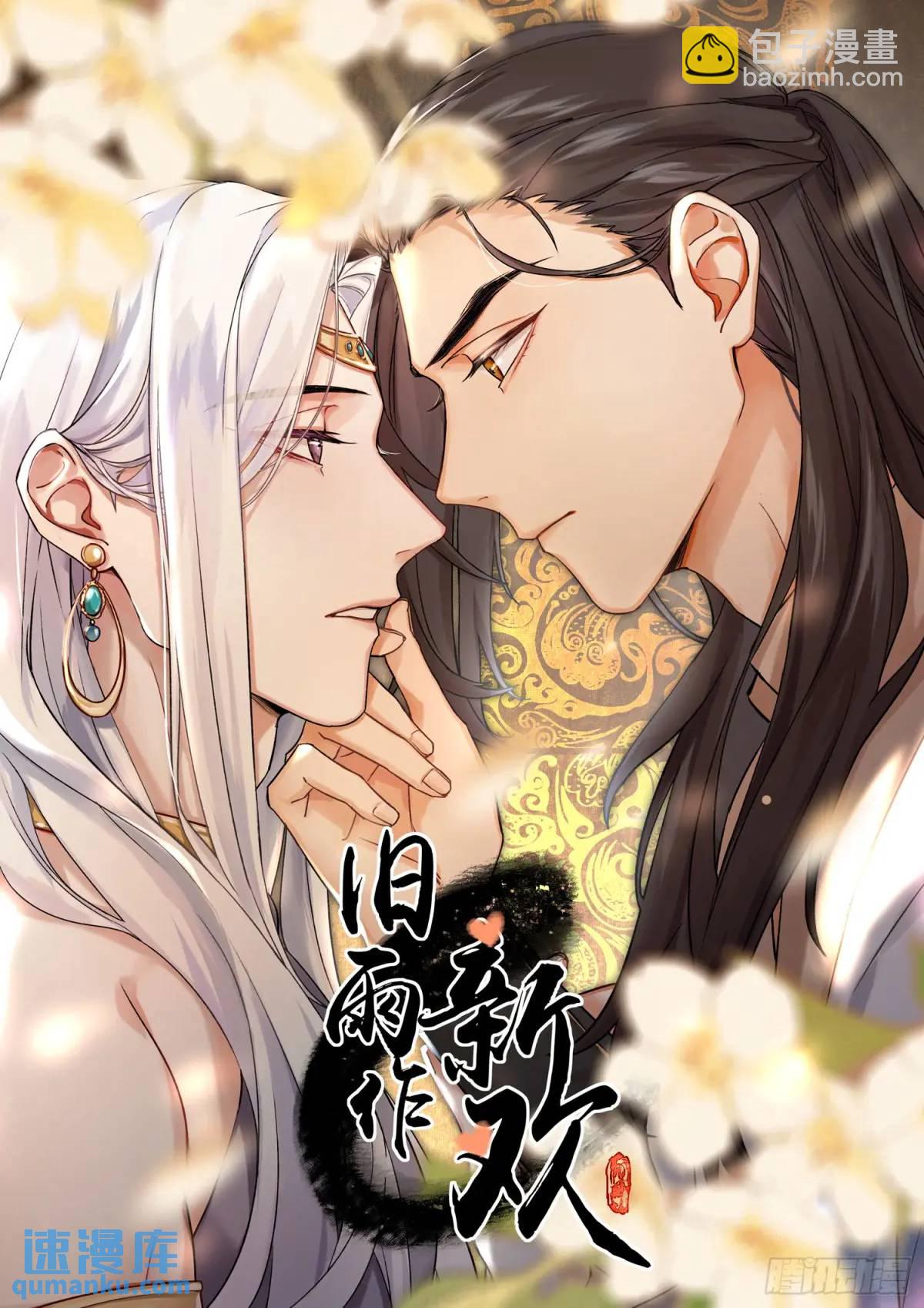 《旧雨作新欢》神秘人 第4页