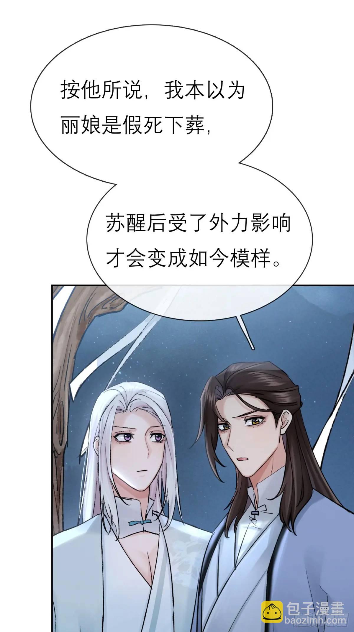 《旧雨作新欢》办法 第33页