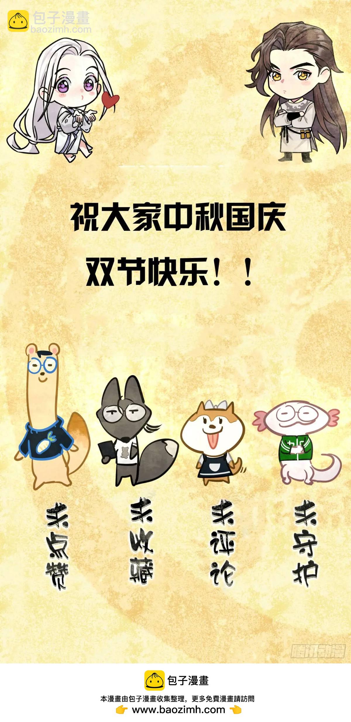 《旧雨作新欢》双节快乐！ 第24页