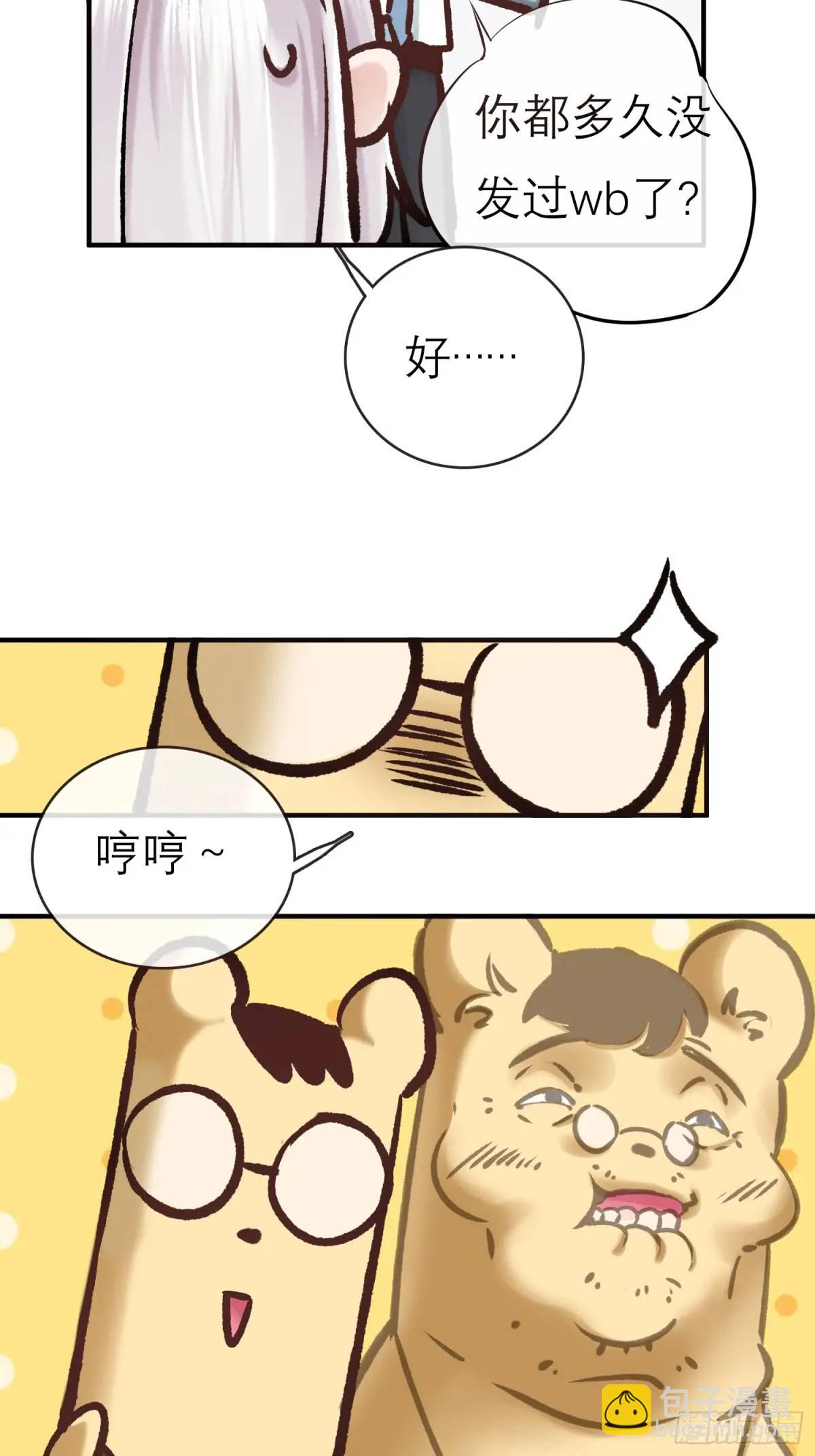 《旧雨作新欢》双节快乐！ 第7页