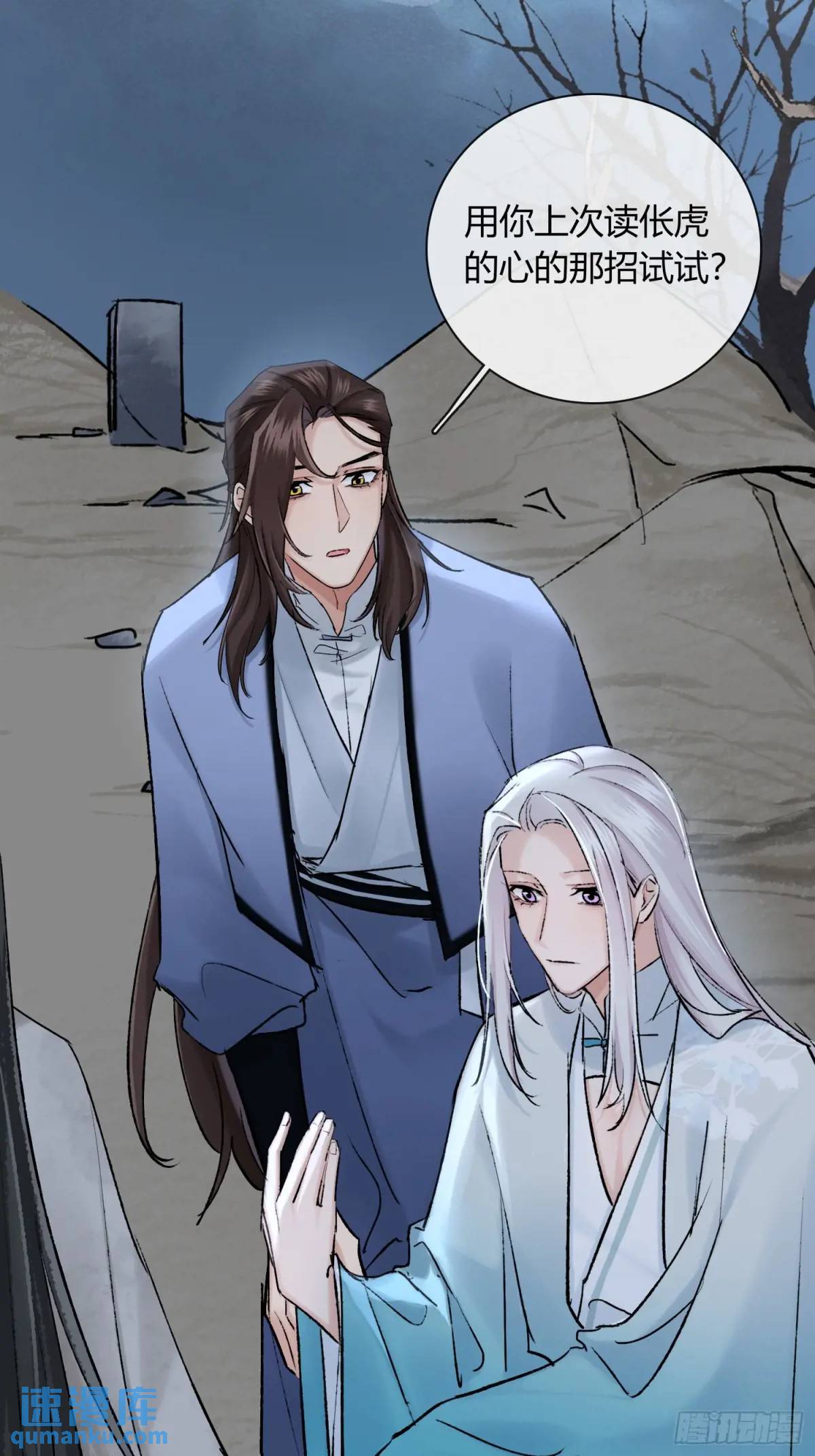 《旧雨作新欢》神秘人 第13页
