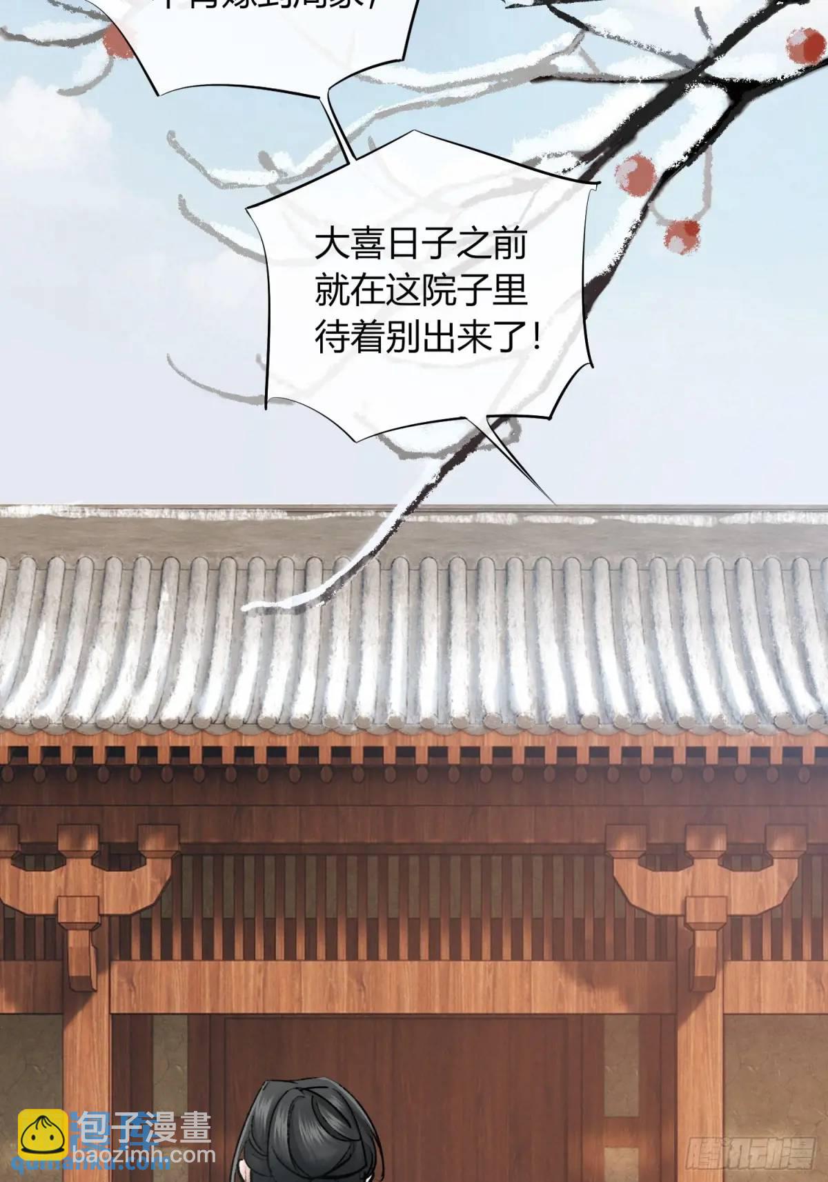 《旧雨作新欢》神秘人 第17页
