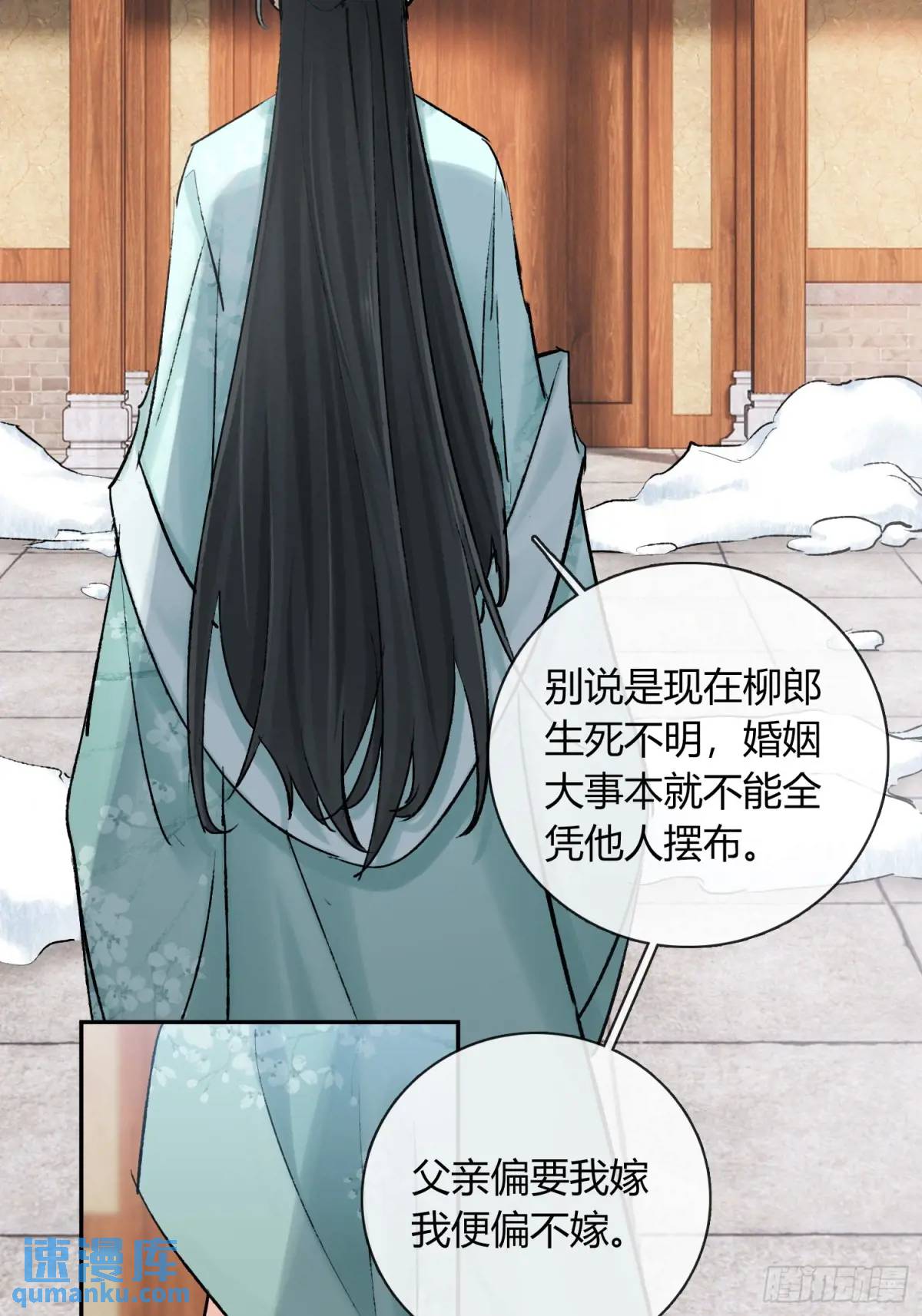《旧雨作新欢》神秘人 第18页