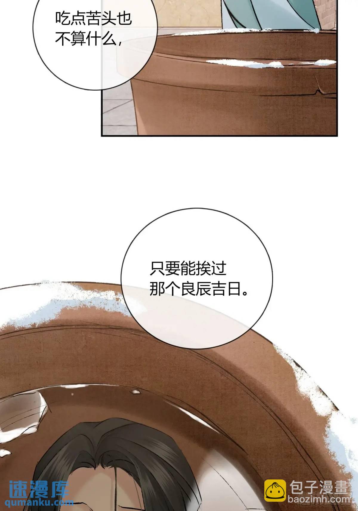 《旧雨作新欢》神秘人 第20页