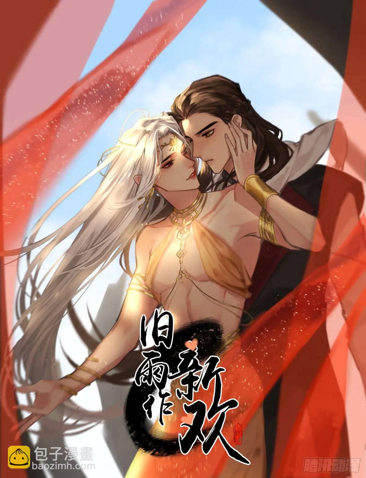 《旧雨作新欢》放手 第5页