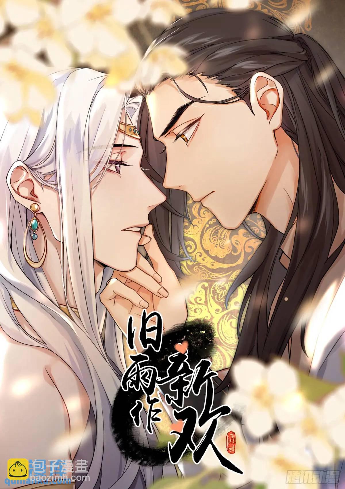 《旧雨作新欢》你我的契约 第5页