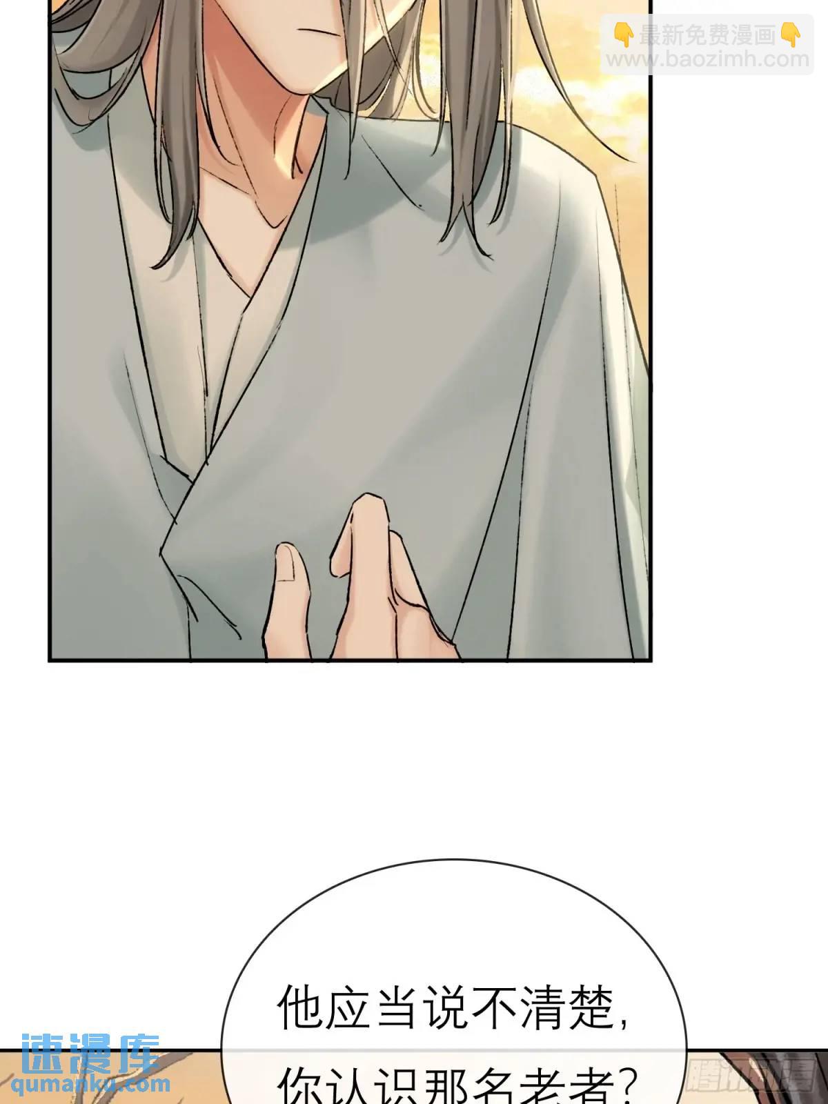 《旧雨作新欢》破庙 第16页