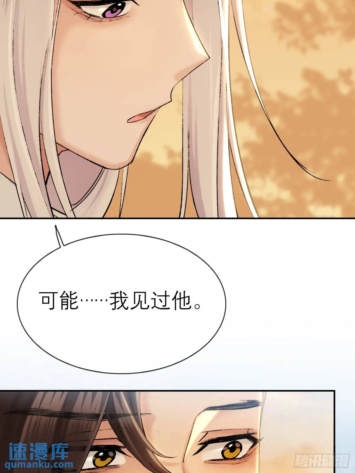 《旧雨作新欢》破庙 第19页