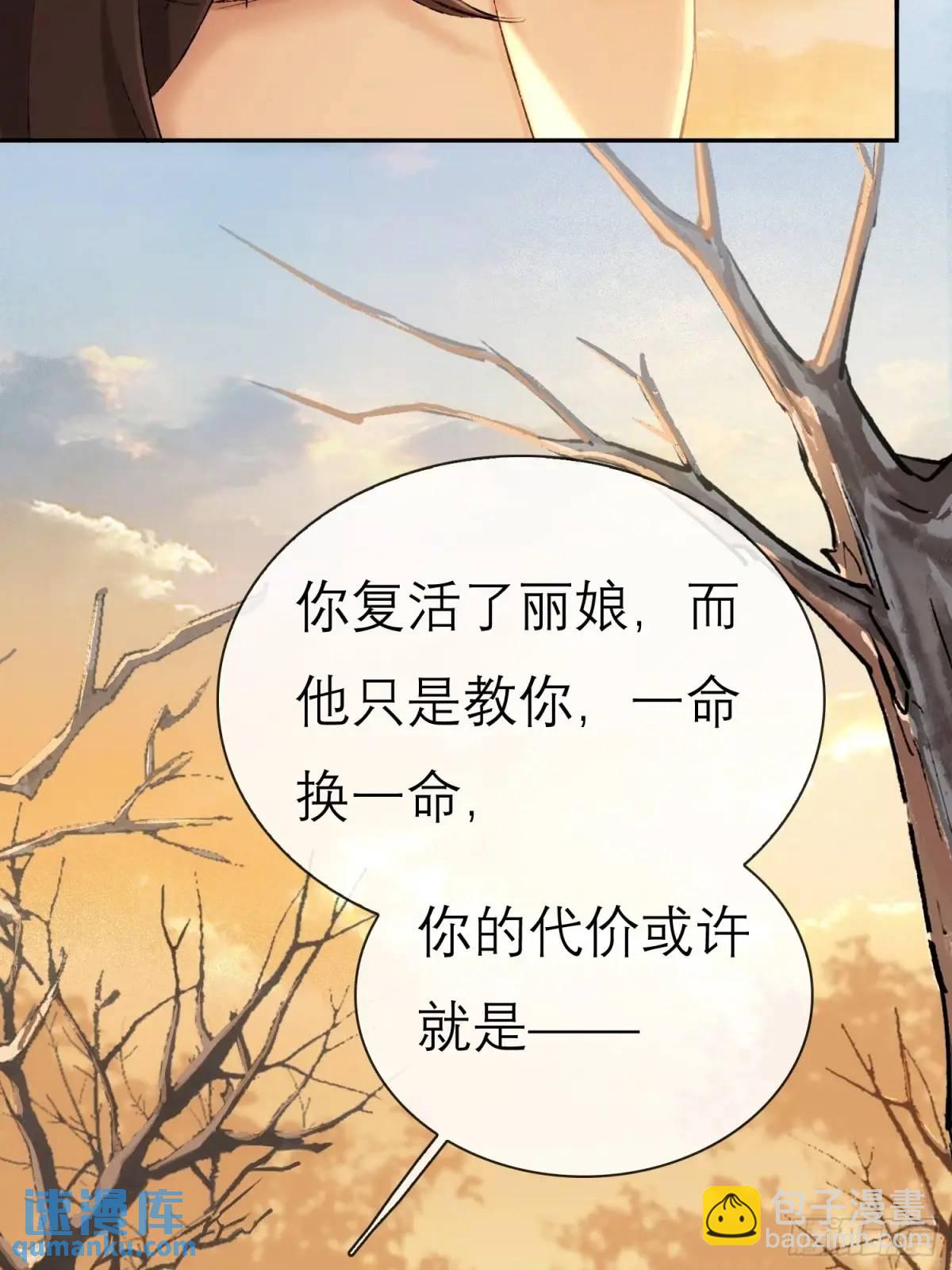 《旧雨作新欢》破庙 第20页