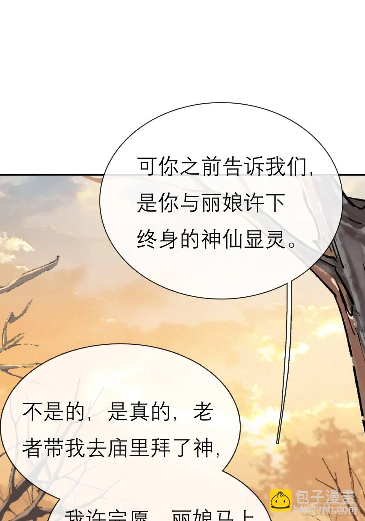 《旧雨作新欢》破庙 第23页