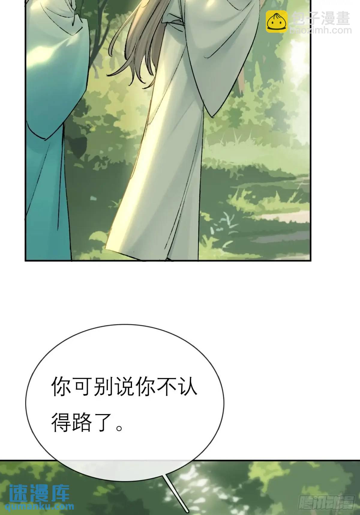 《旧雨作新欢》破庙 第30页