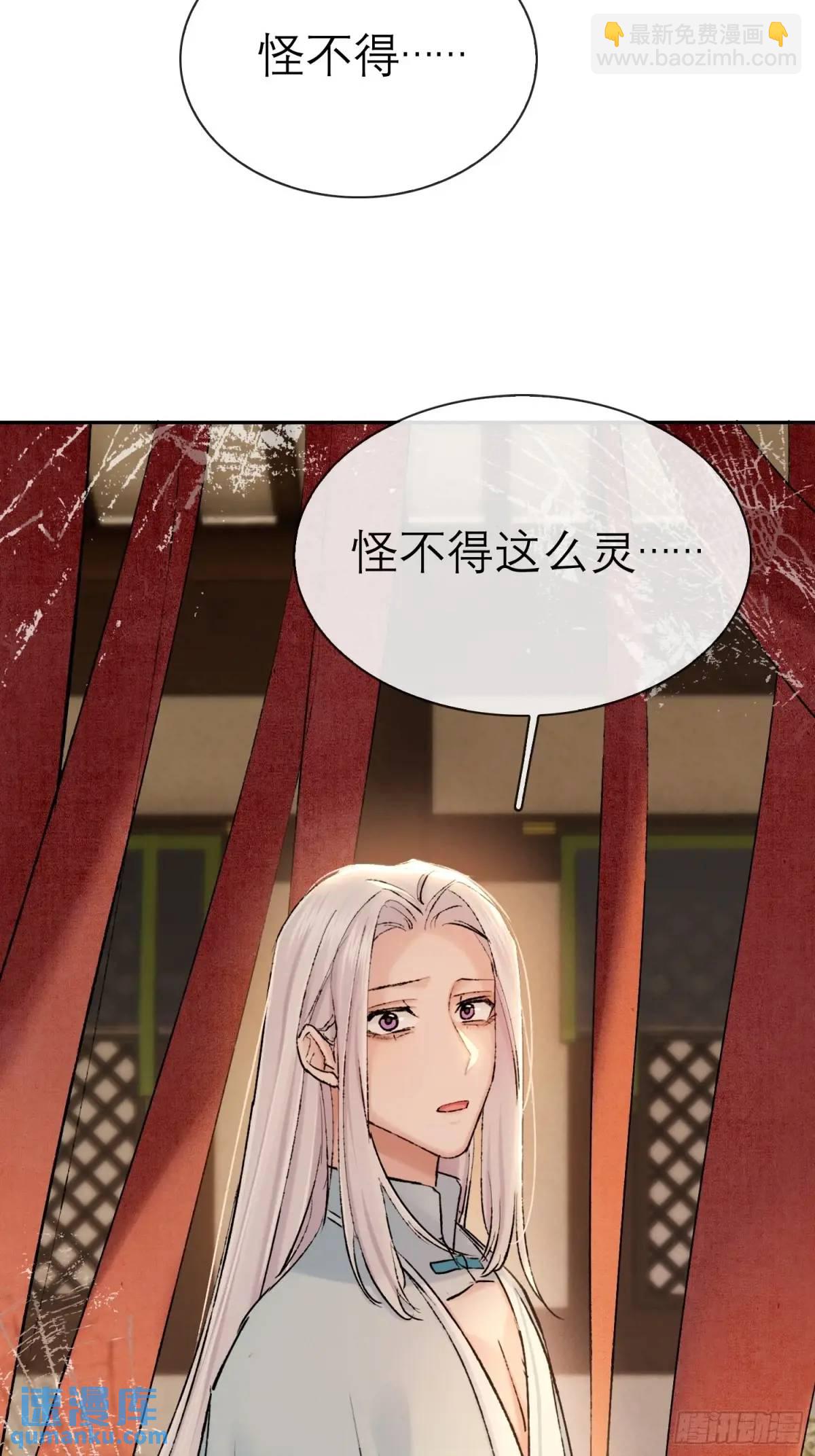 《旧雨作新欢》神像 第25页