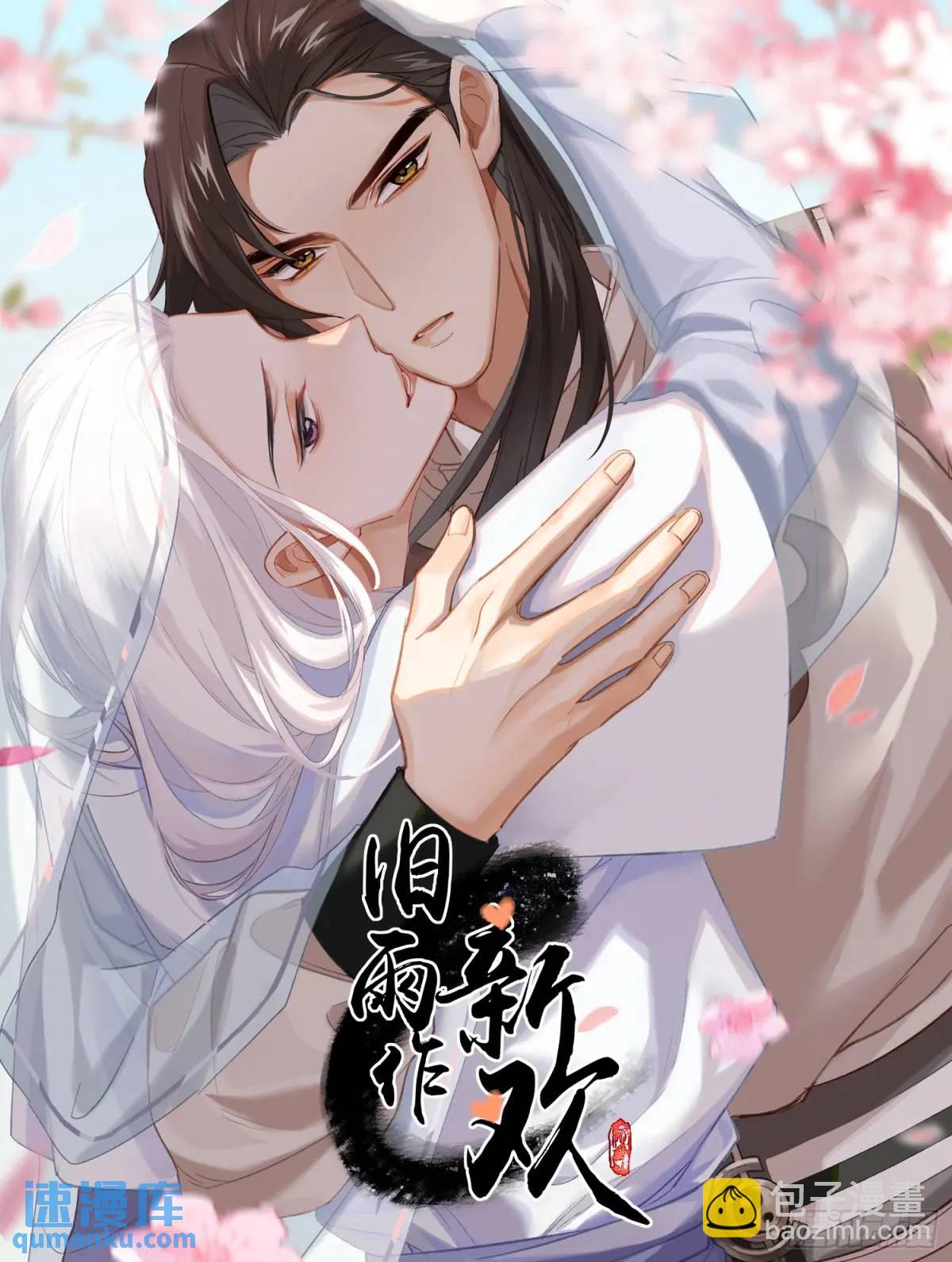 《旧雨作新欢》神像 第5页