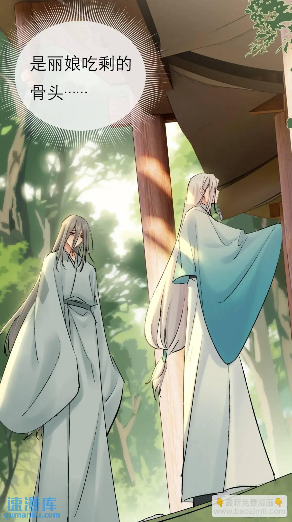 《旧雨作新欢》神像 第7页
