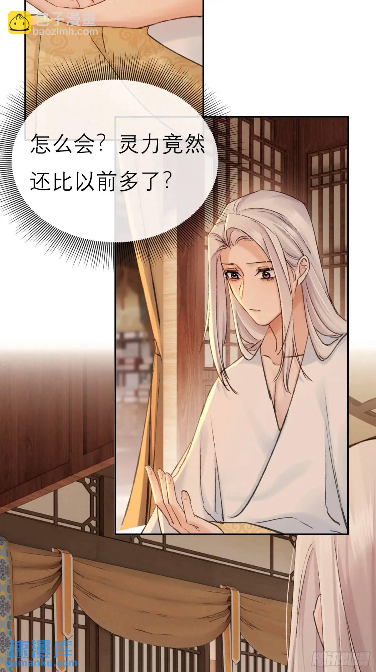 《旧雨作新欢》你我的契约 第24页