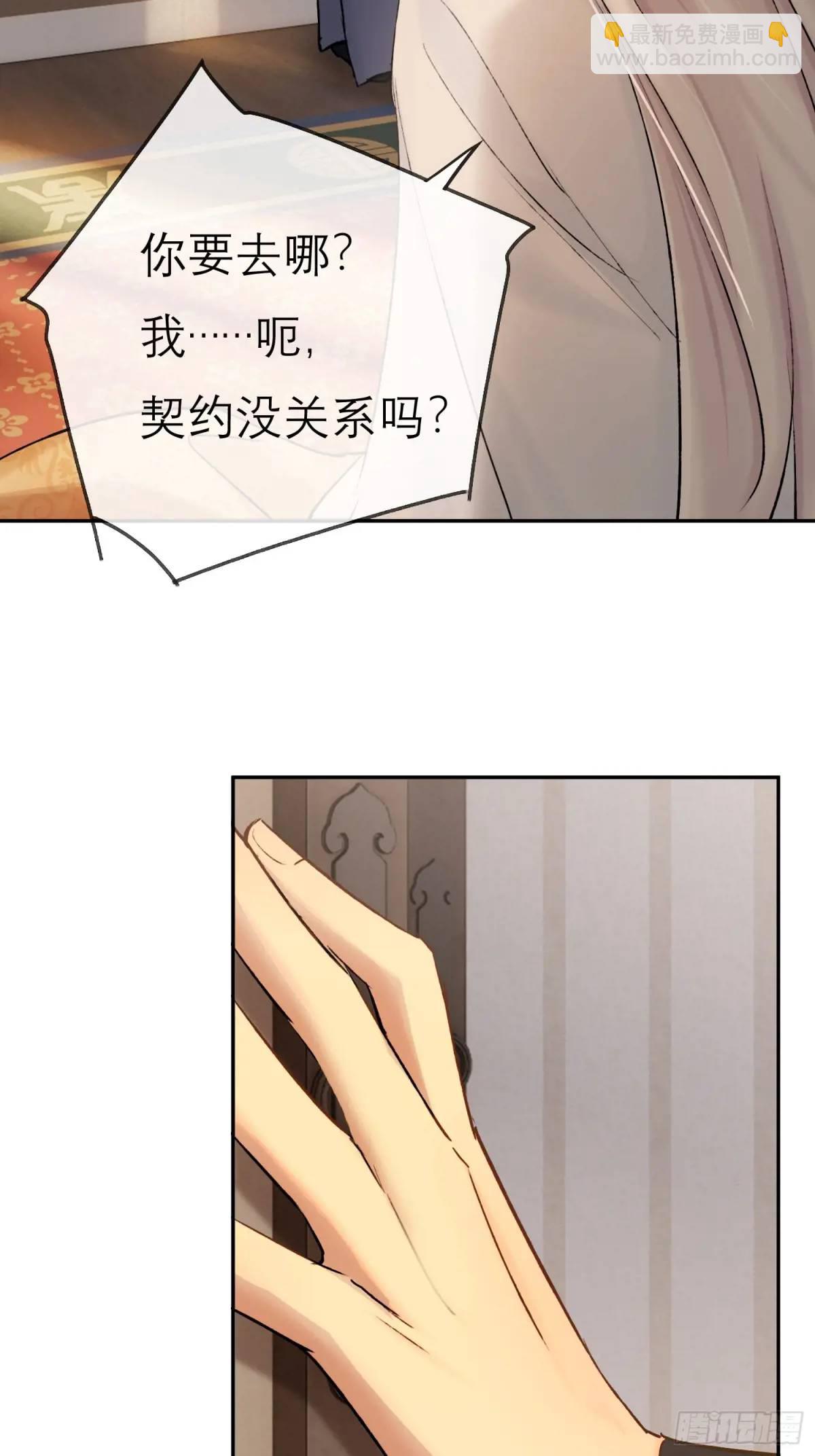 《旧雨作新欢》你我的契约 第36页