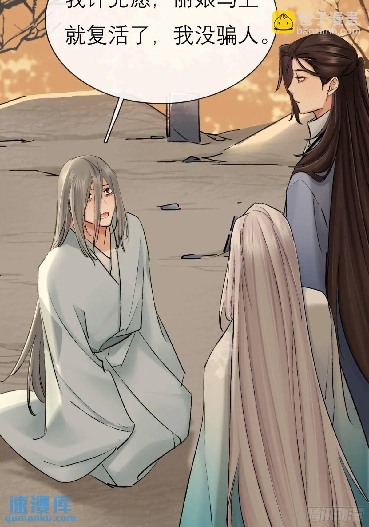 《旧雨作新欢》破庙 第24页