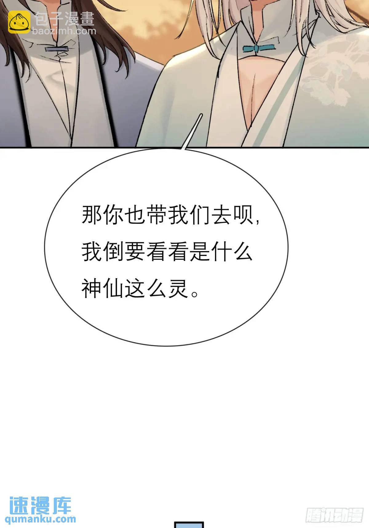 《旧雨作新欢》破庙 第26页