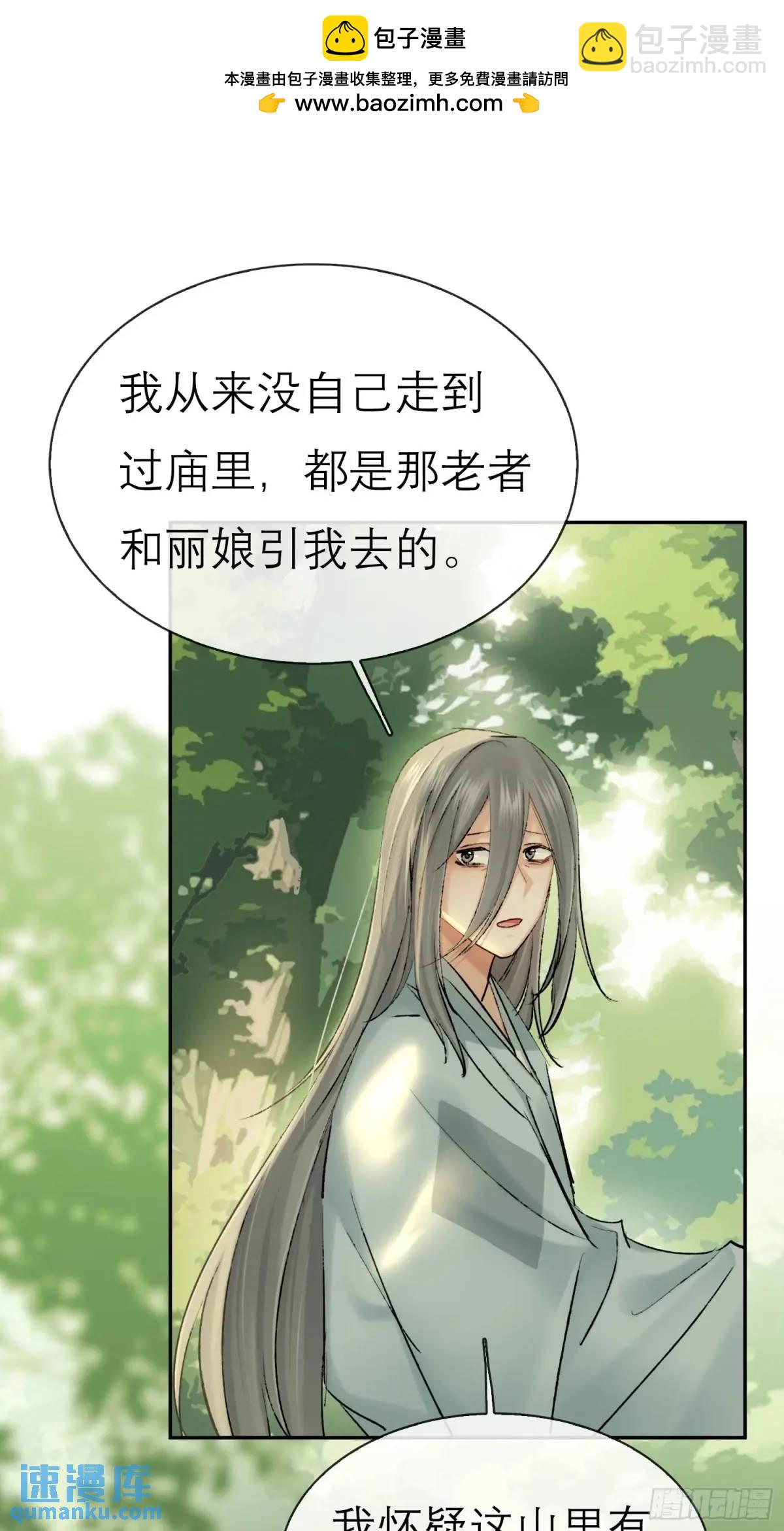《旧雨作新欢》破庙 第32页