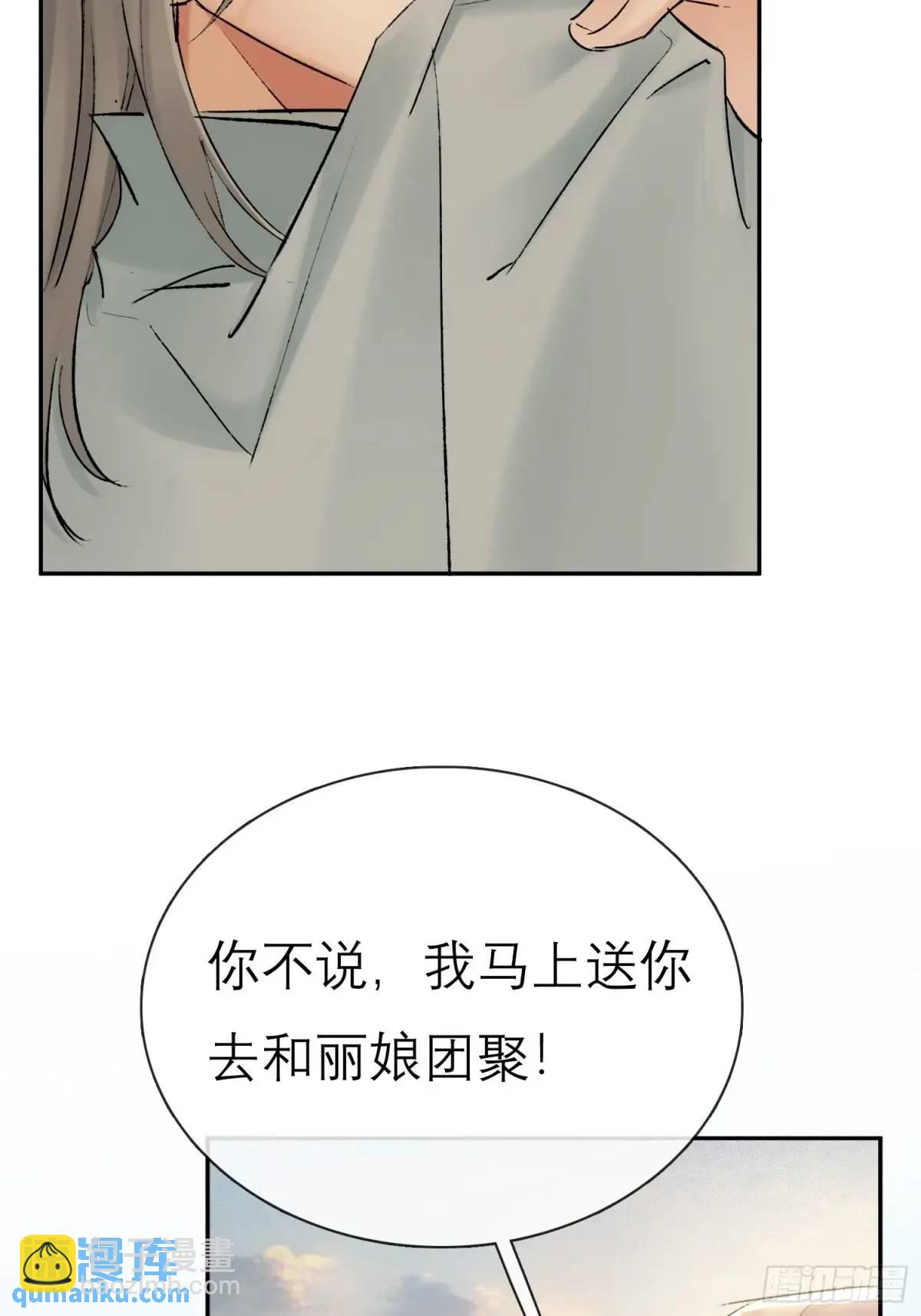 《旧雨作新欢》破庙 第8页