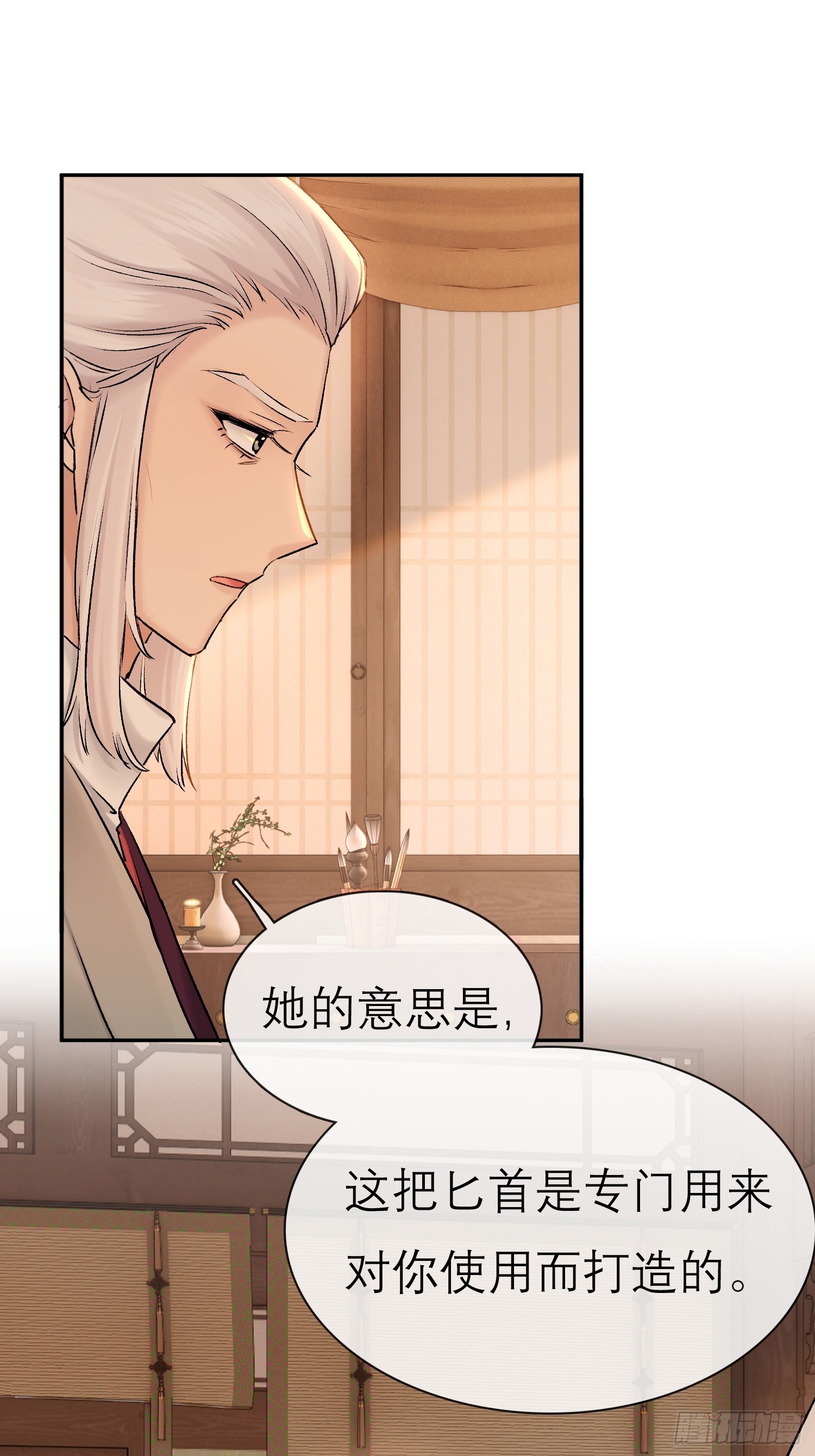 《旧雨作新欢》匕首 第1页