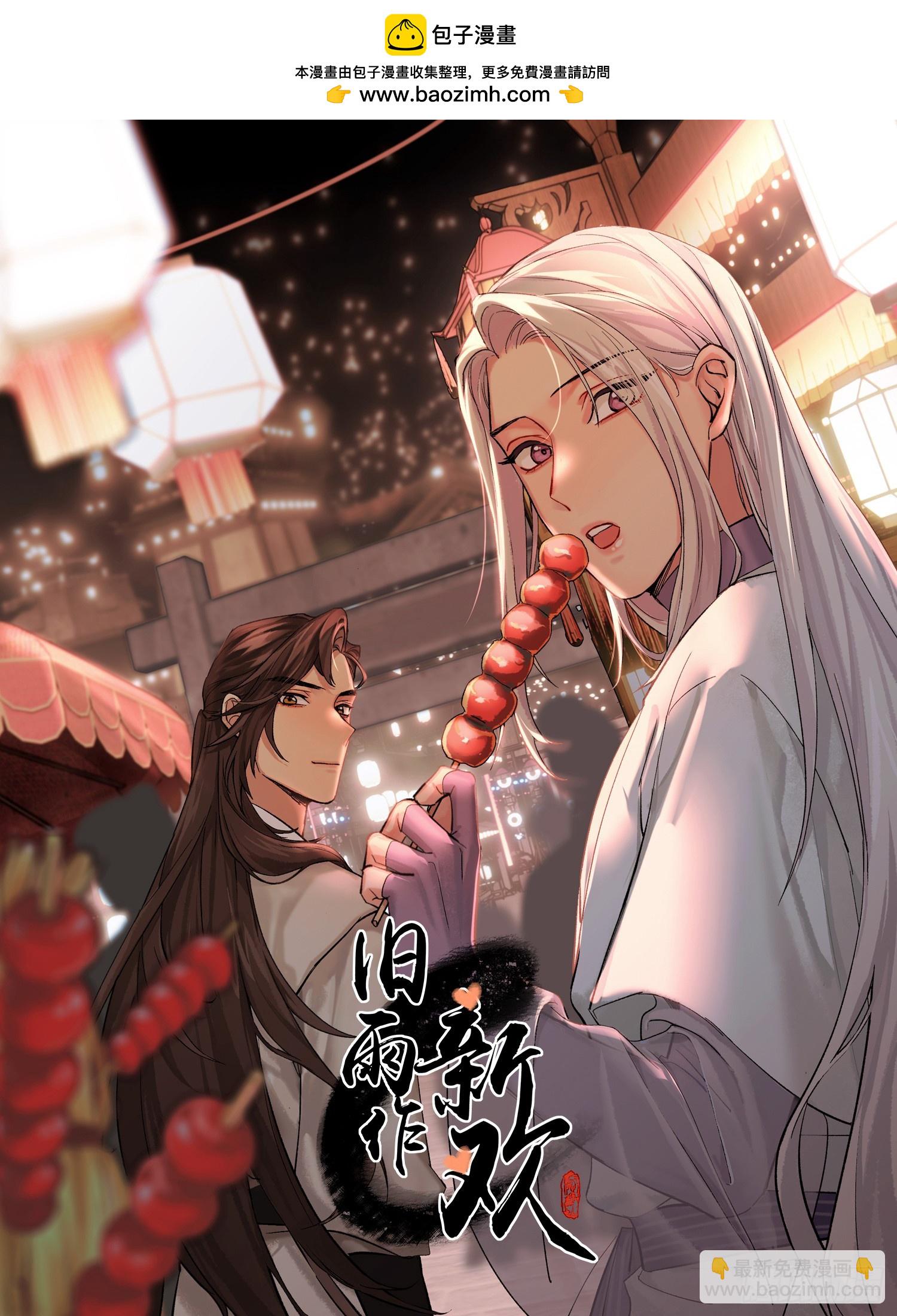 《旧雨作新欢》独处 第4页