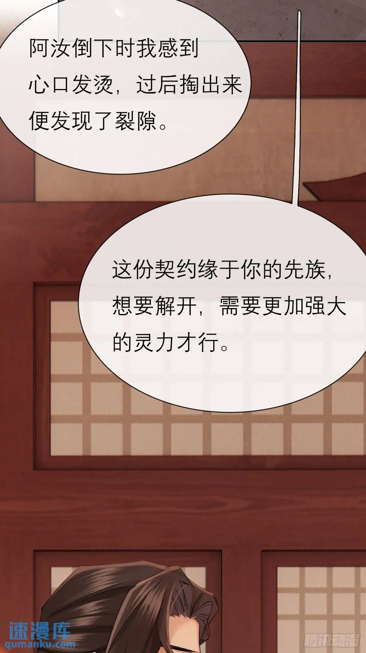 《旧雨作新欢》灾神？ 第14页
