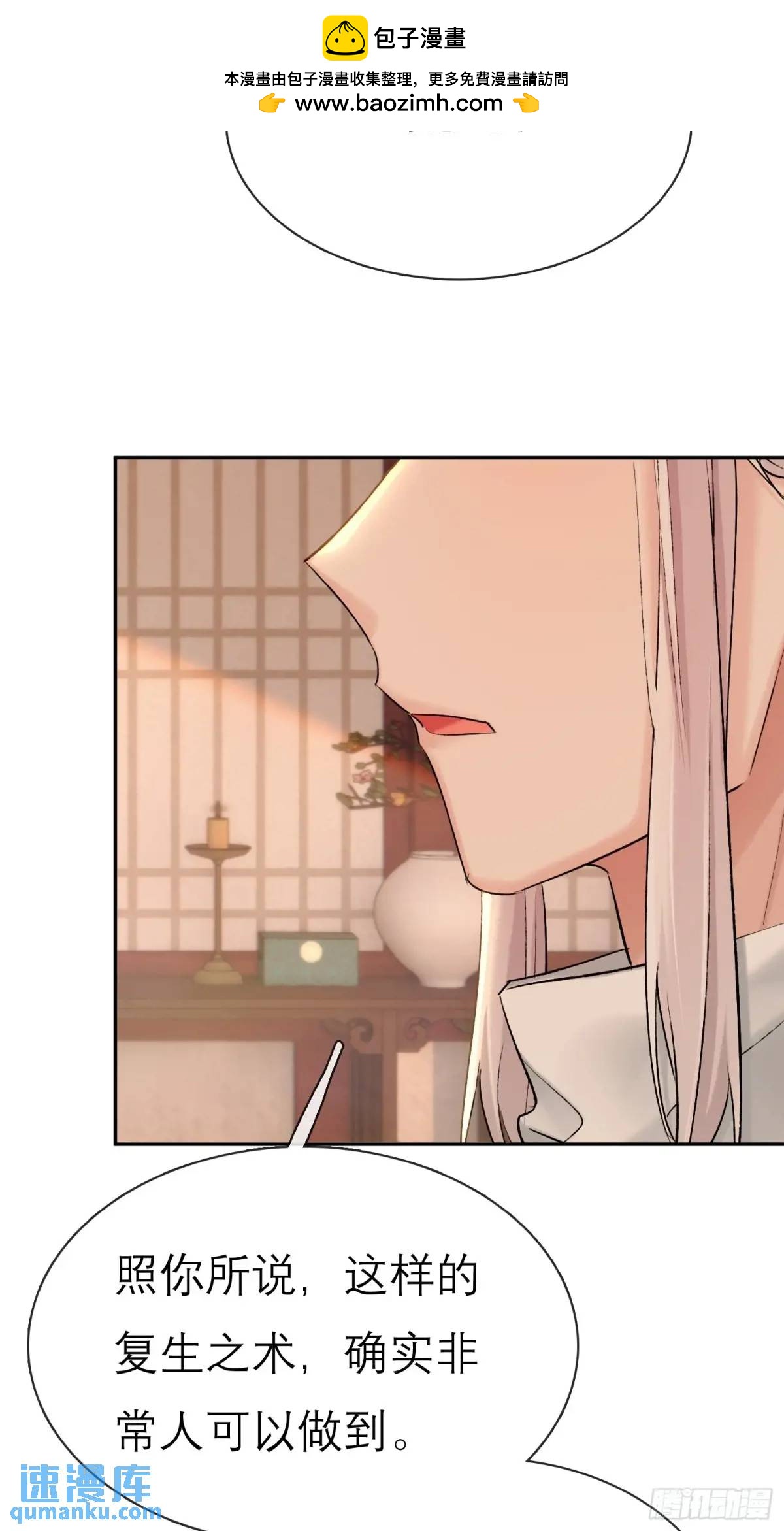 《旧雨作新欢》灾神？ 第16页