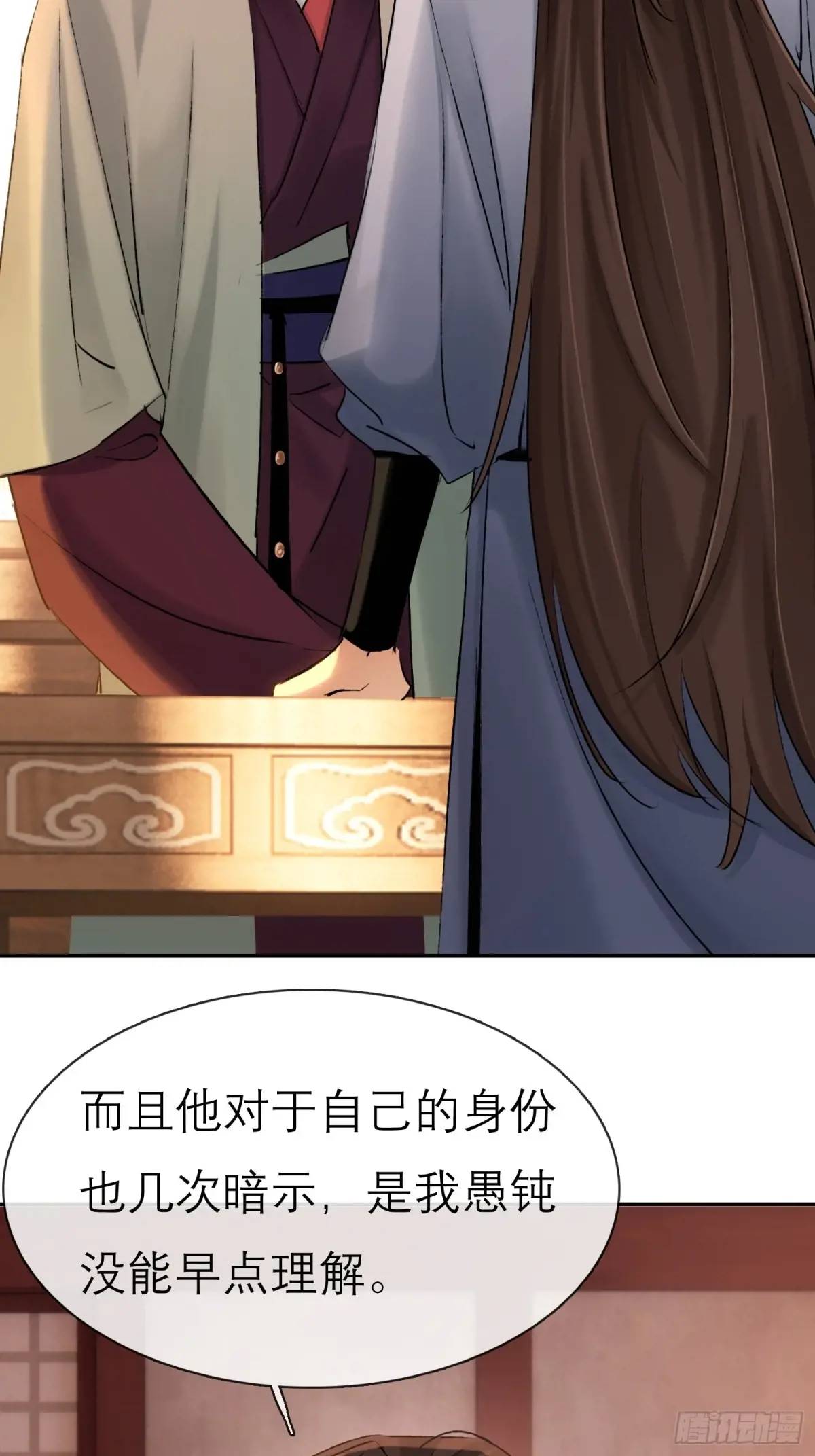 《旧雨作新欢》灾神？ 第24页